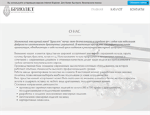 Tablet Screenshot of briolet.ru